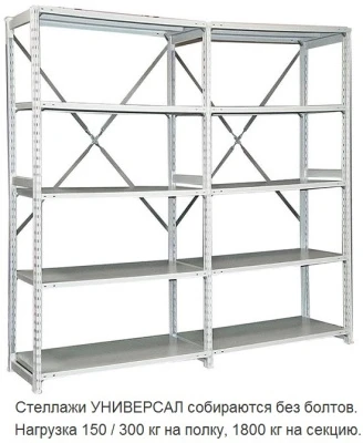 Стеллаж металлический ТСУ 2.7-300